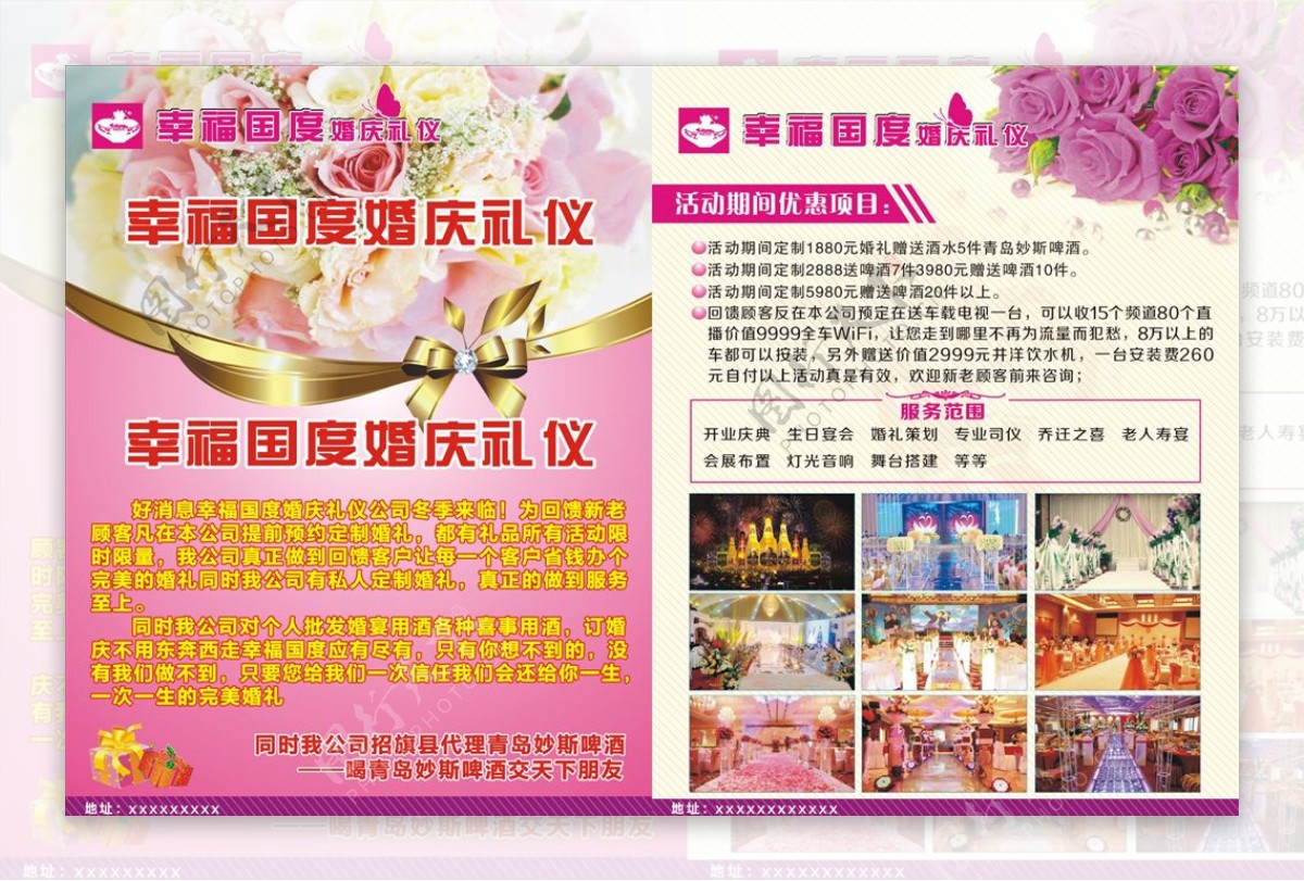 婚庆婚庆海报婚庆宣传单婚庆