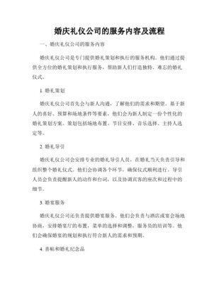 虞美人婚庆公司新人订单操作流程全解析 从咨询到婚礼的完美指南